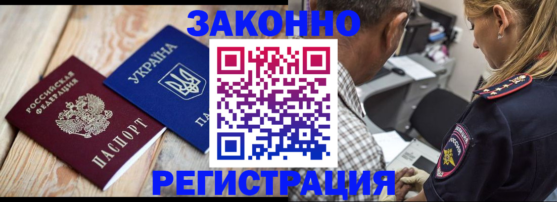 прописка иностранных граждан в Озёрске