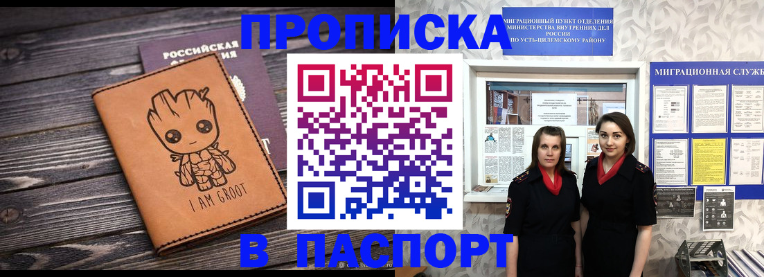 временная регистрация купить в Озёрске
