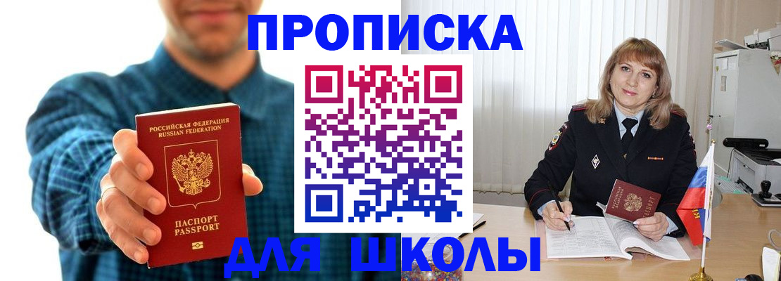 купить прописку в Озёрске