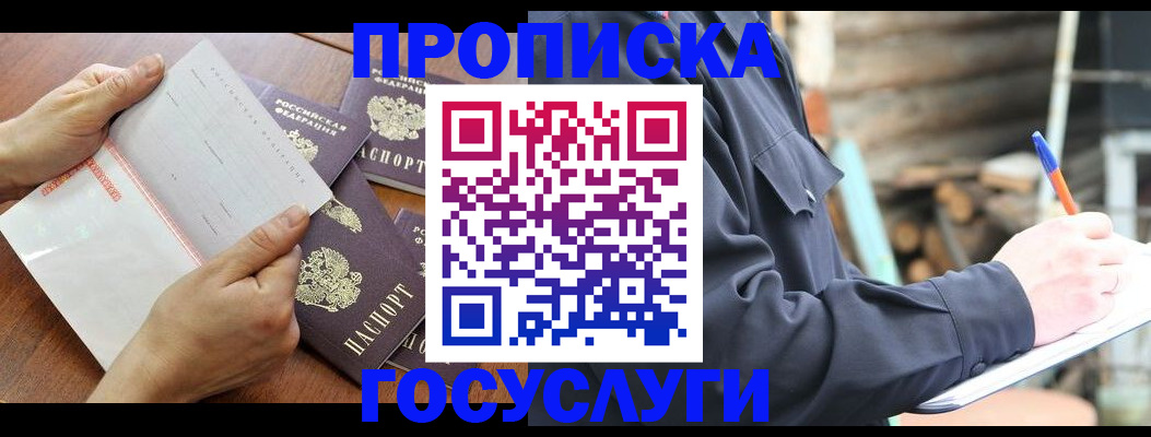 прописка гарантия в Озёрске