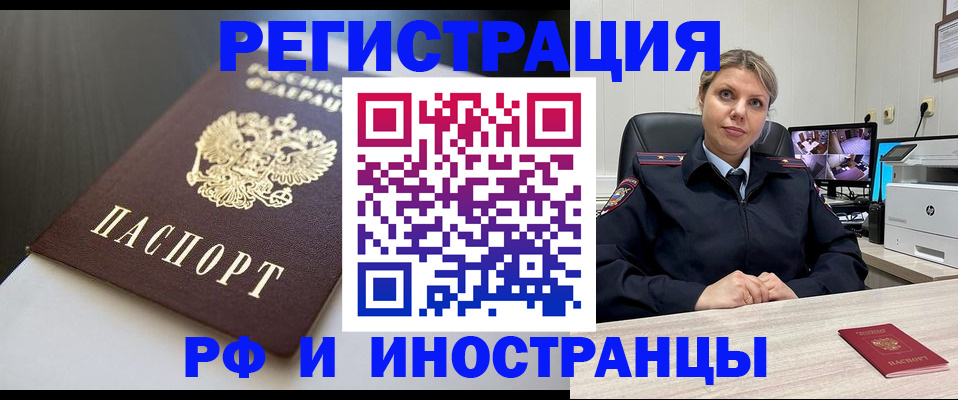 временная регистрация 2025 в Озёрске