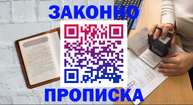 где прописаться в Озёрске